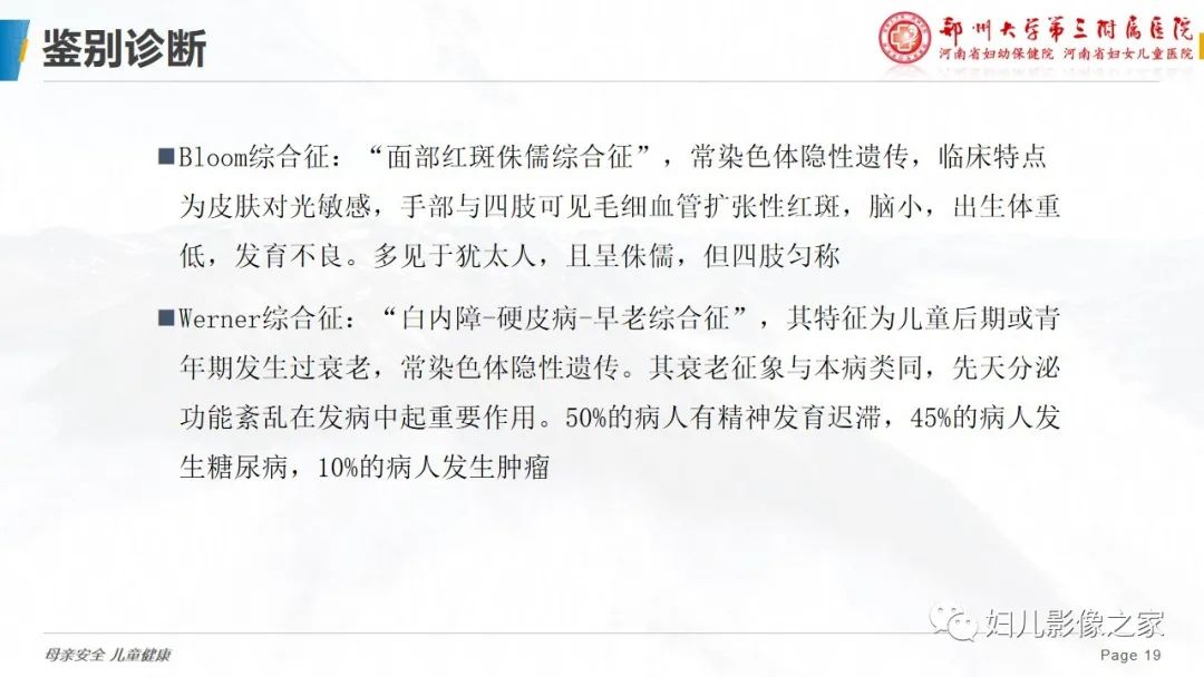 影像PPT - 【病例】cockayne综合征1例影像诊断-19
