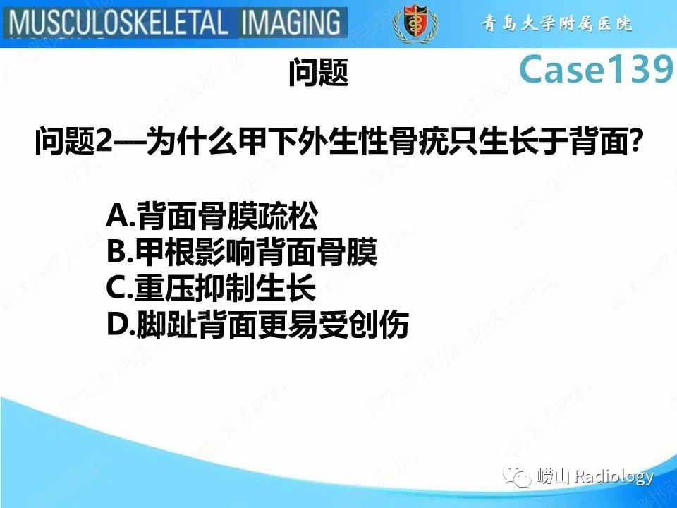 影像PPT - 【PPT】甲下外生性骨疣-5