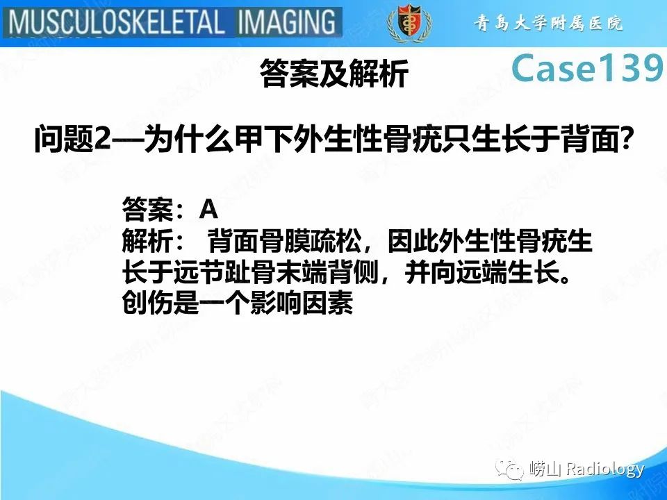 影像PPT - 【PPT】甲下外生性骨疣-6
