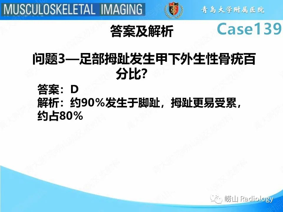 影像PPT - 【PPT】甲下外生性骨疣-8