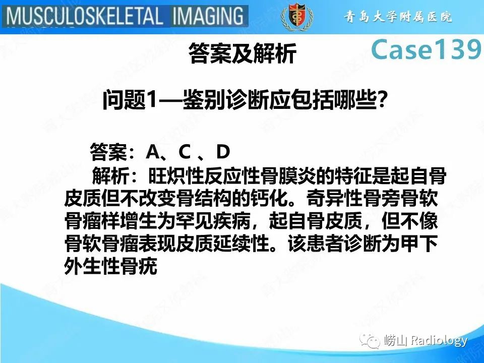 影像PPT - 【PPT】甲下外生性骨疣-4
