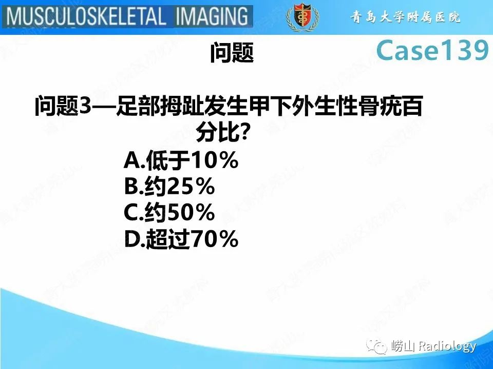 影像PPT - 【PPT】甲下外生性骨疣-7