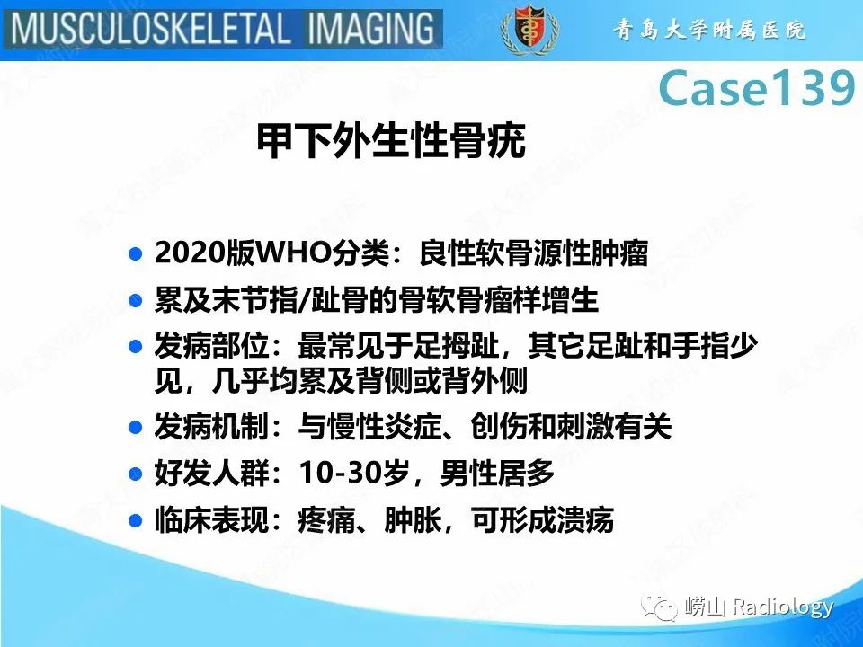 影像PPT - 【PPT】甲下外生性骨疣-15