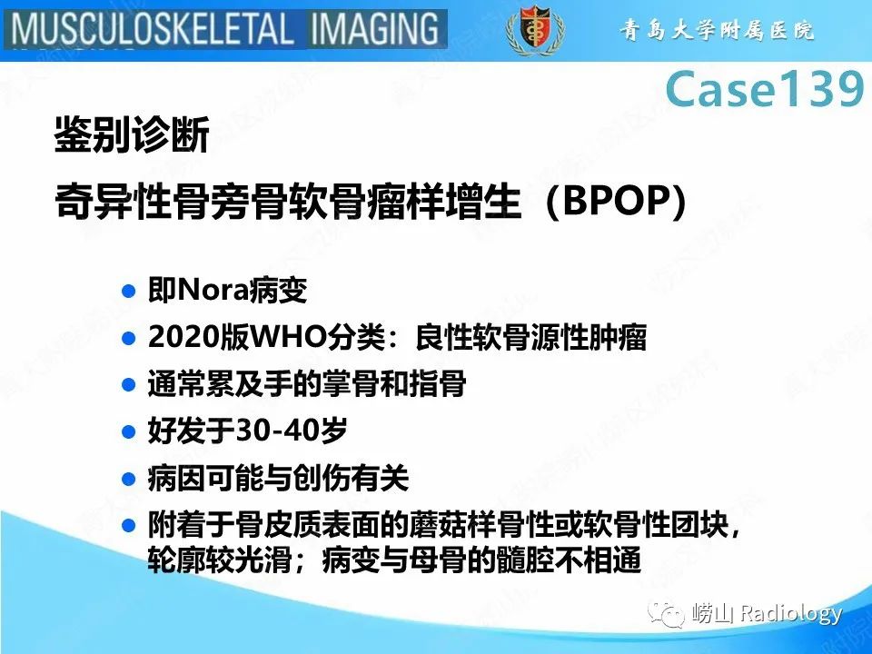 影像PPT - 【PPT】甲下外生性骨疣-19