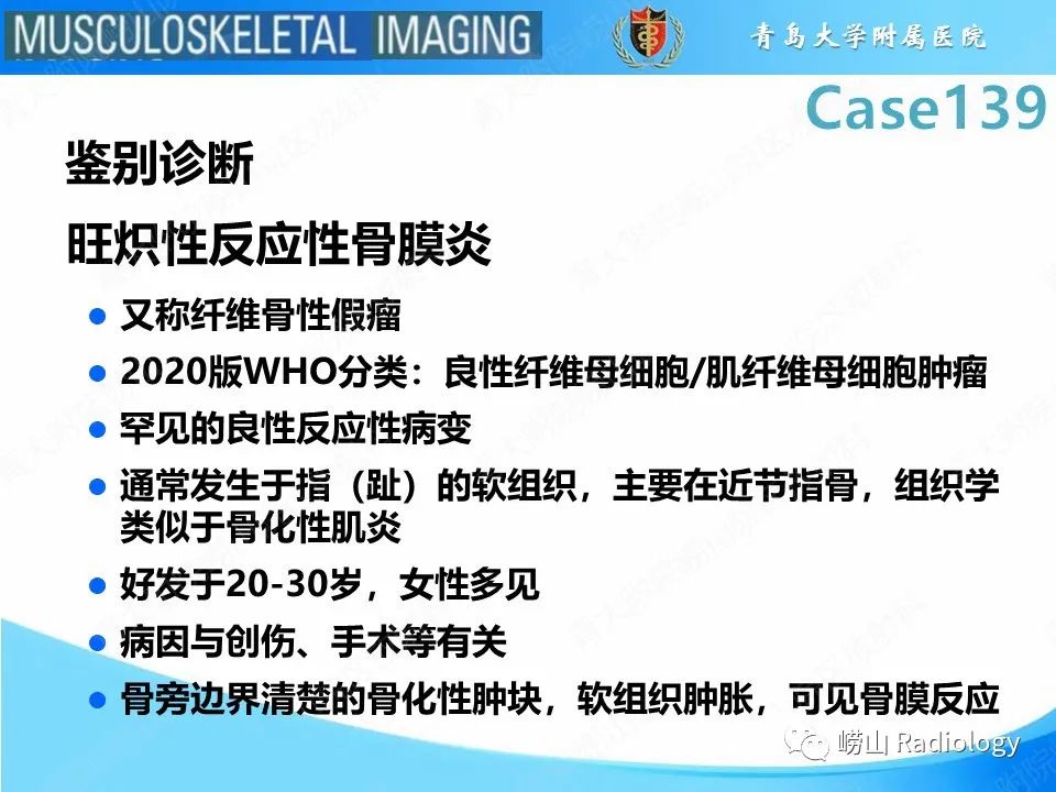 影像PPT - 【PPT】甲下外生性骨疣-21
