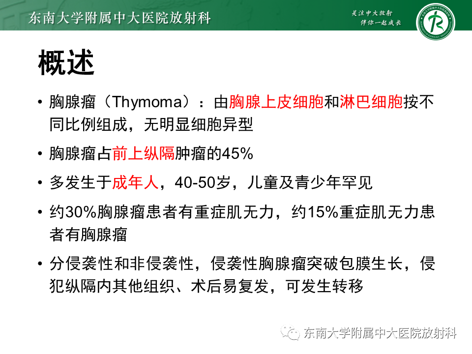 影像PPT - 【PPT】胸腺瘤-6 影像PPT - 【PPT】胸腺瘤-6
