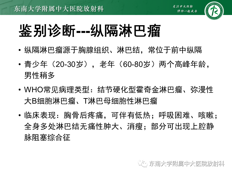 影像PPT - 【PPT】胸腺瘤-12 影像PPT - 【PPT】胸腺瘤-12