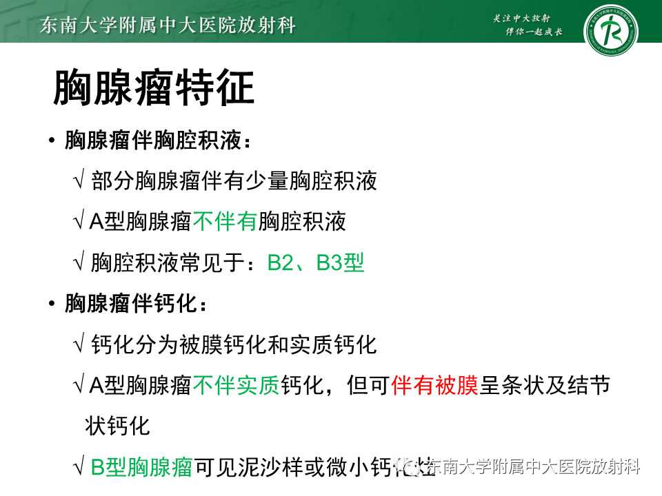 影像PPT - 【PPT】胸腺瘤-9 影像PPT - 【PPT】胸腺瘤-9