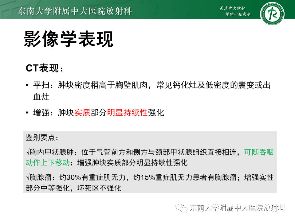影像PPT - 【PPT】胸腺瘤-18 影像PPT - 【PPT】胸腺瘤-18