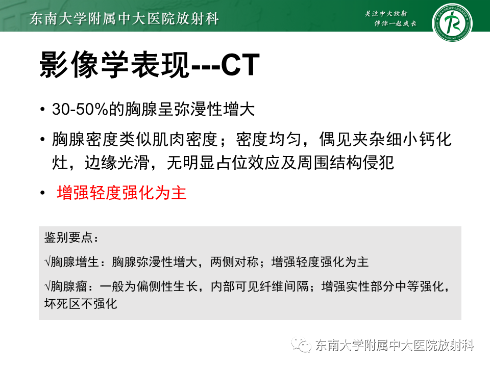 影像PPT - 【PPT】胸腺瘤-24 影像PPT - 【PPT】胸腺瘤-24