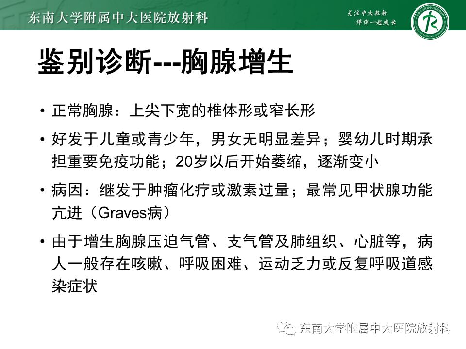 影像PPT - 【PPT】胸腺瘤-22 影像PPT - 【PPT】胸腺瘤-22