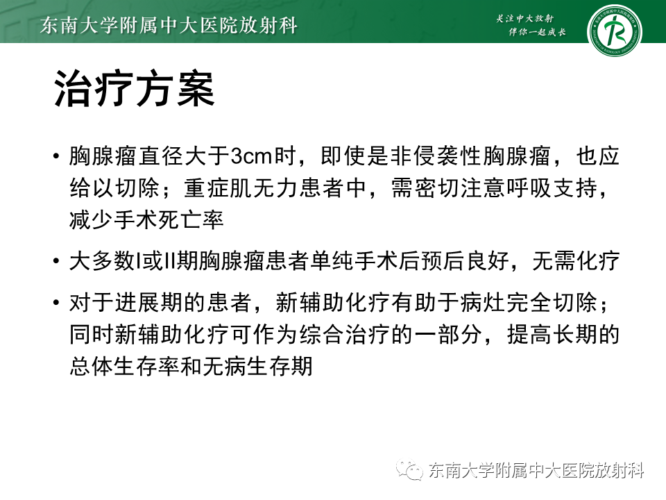 影像PPT - 【PPT】胸腺瘤-28 影像PPT - 【PPT】胸腺瘤-28