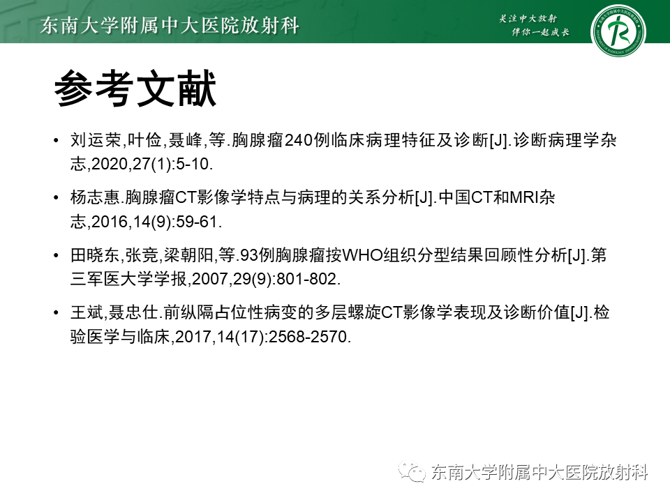 影像PPT - 【PPT】胸腺瘤-30 影像PPT - 【PPT】胸腺瘤-30