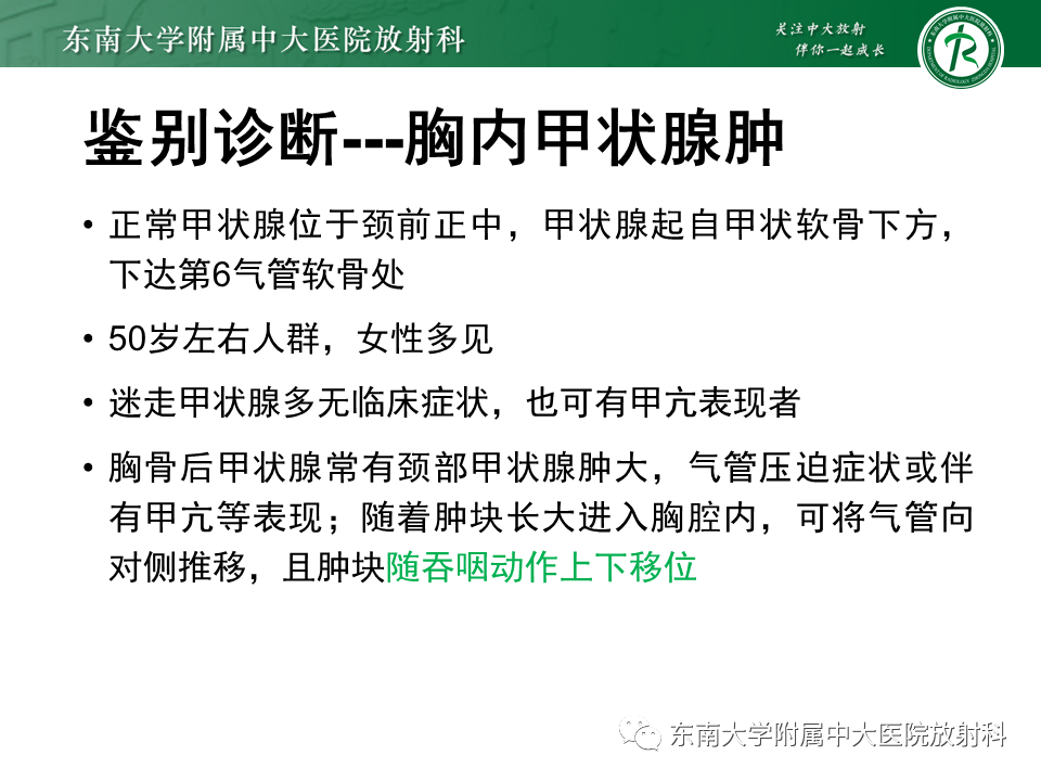 影像PPT - 【PPT】胸腺瘤-16 影像PPT - 【PPT】胸腺瘤-16