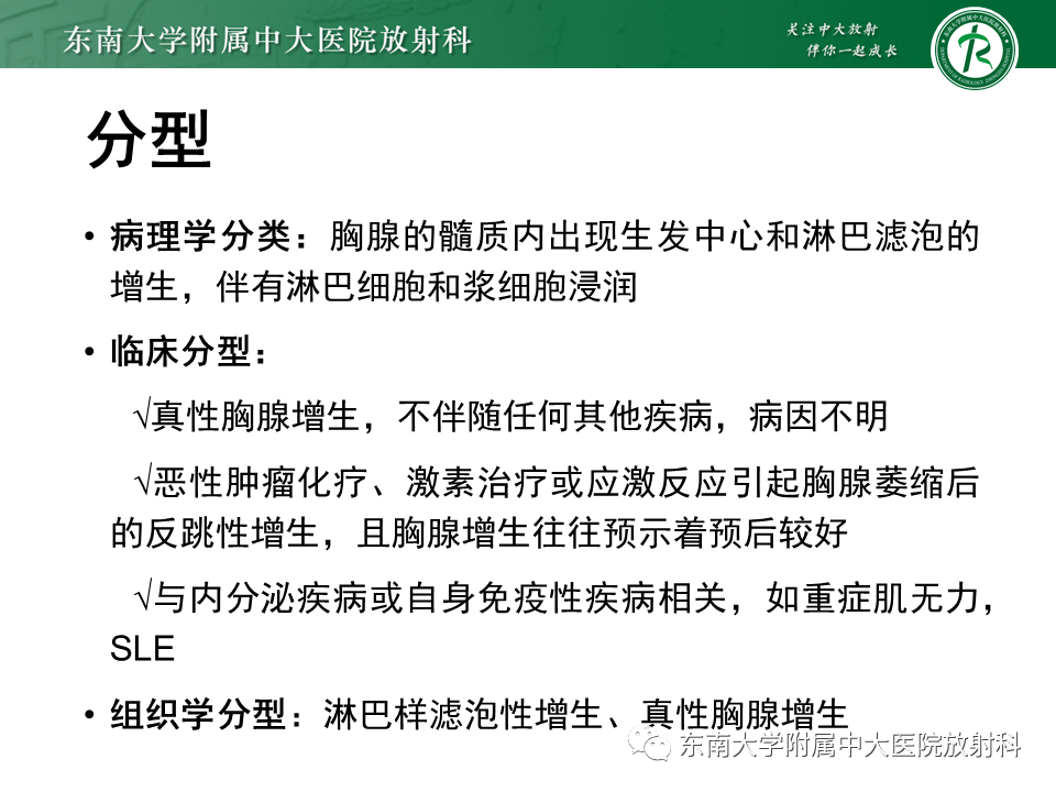 影像PPT - 【PPT】胸腺瘤-23 影像PPT - 【PPT】胸腺瘤-23