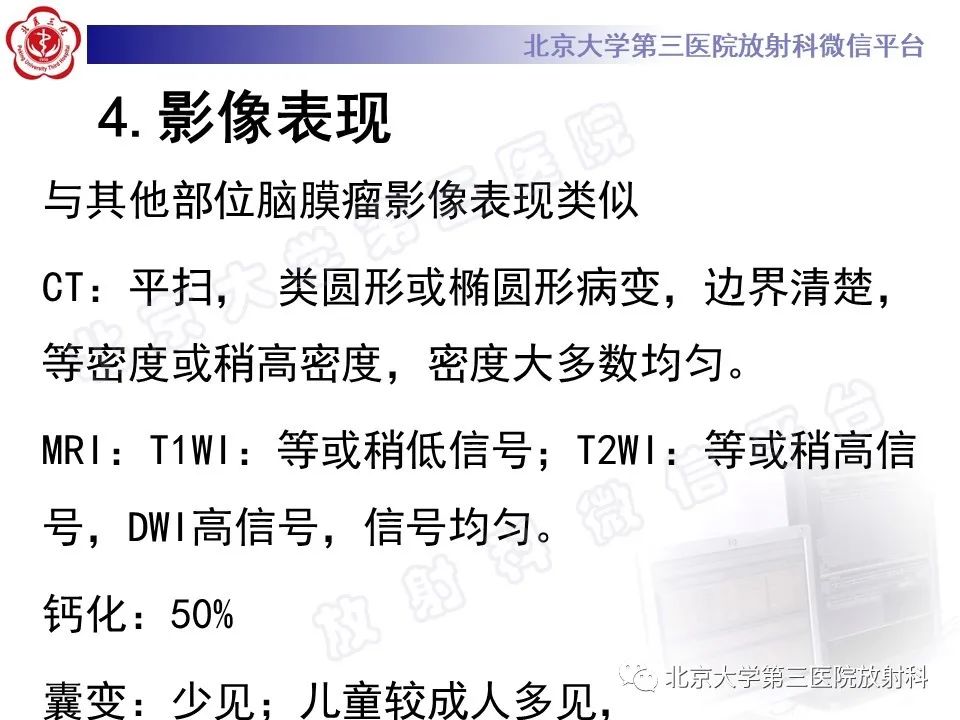 影像PPT - 【PPT】脑室内脑膜瘤-12