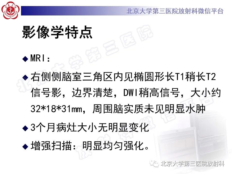 影像PPT - 【PPT】脑室内脑膜瘤-7