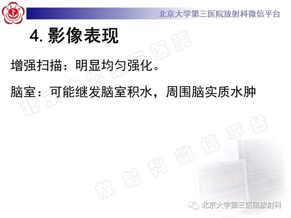 影像PPT - 【PPT】脑室内脑膜瘤-13