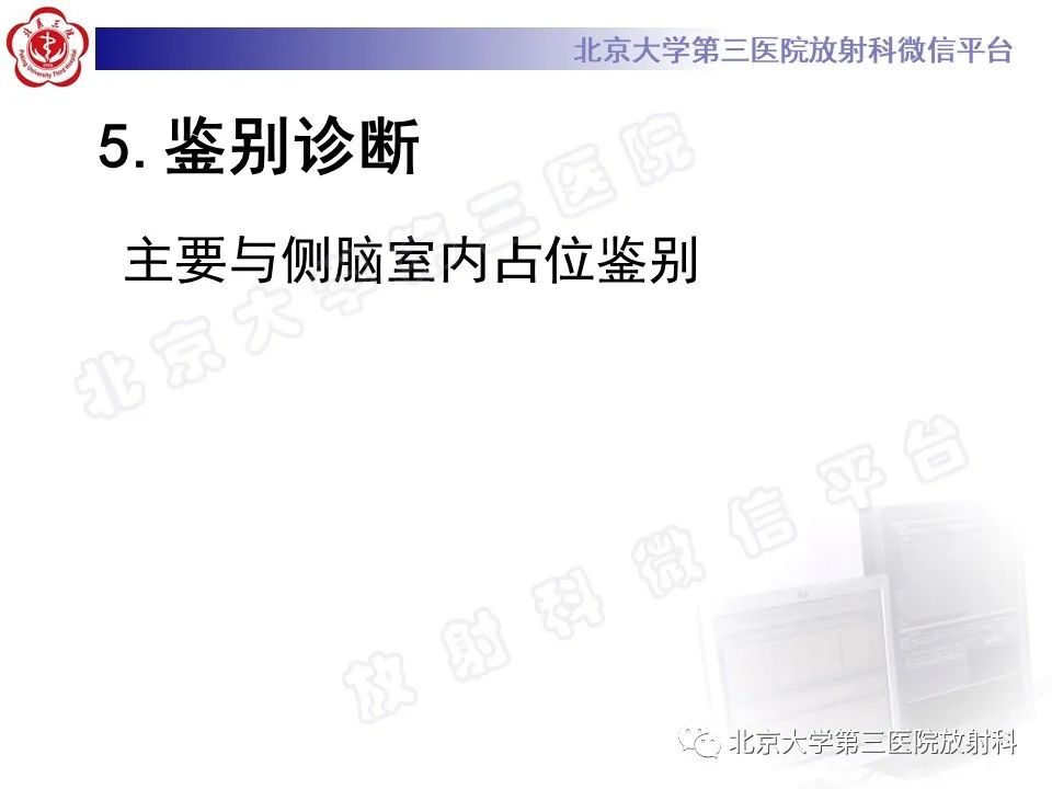 影像PPT - 【PPT】脑室内脑膜瘤-23