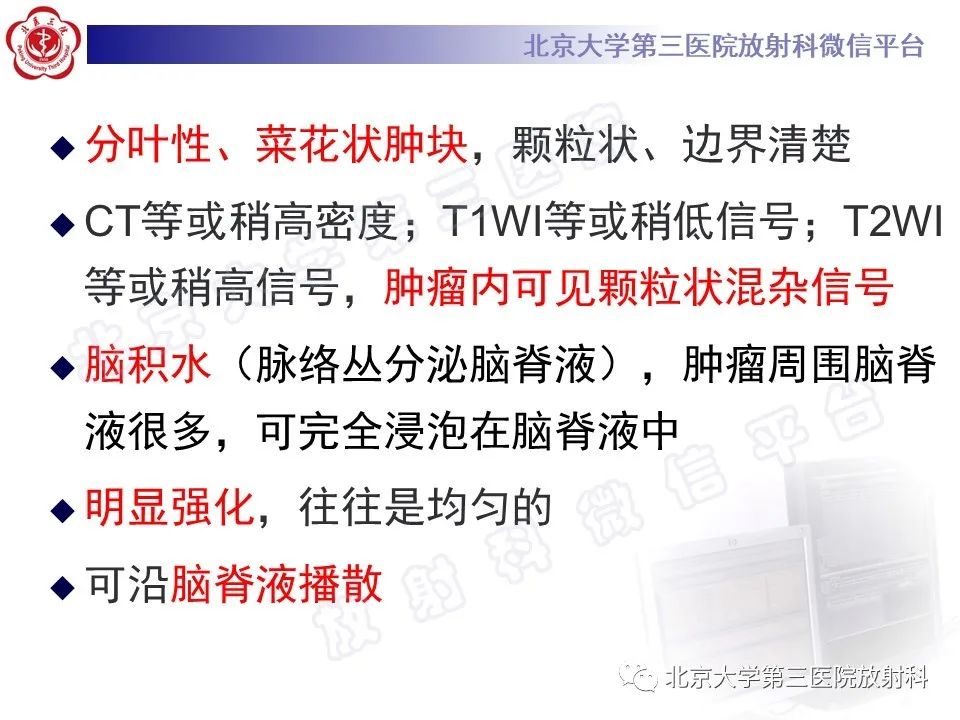 影像PPT - 【PPT】脑室内脑膜瘤-29