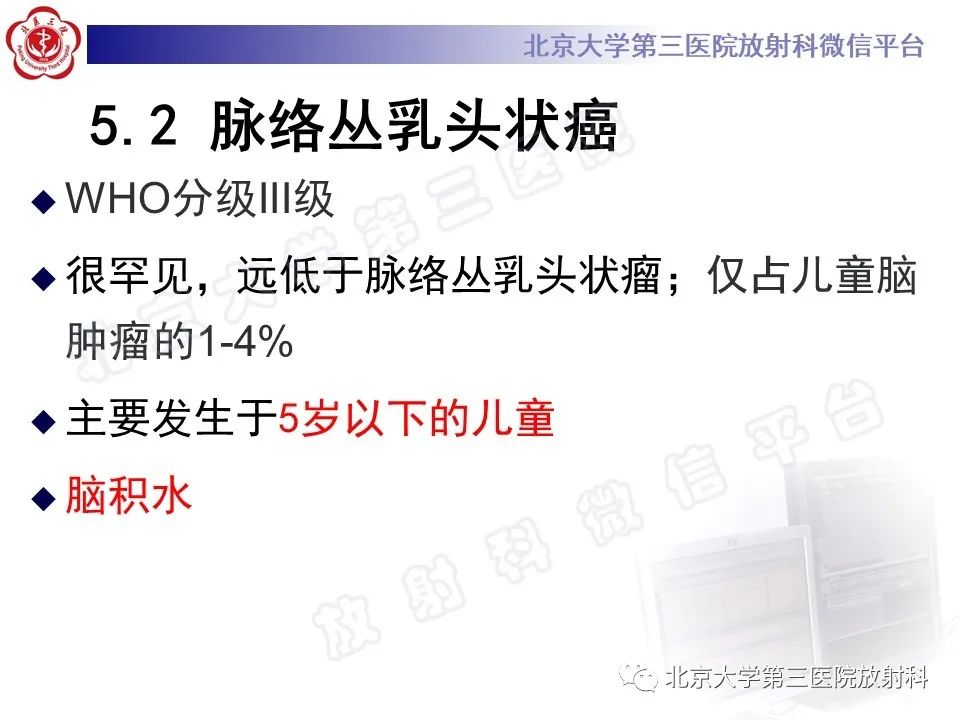 影像PPT - 【PPT】脑室内脑膜瘤-33