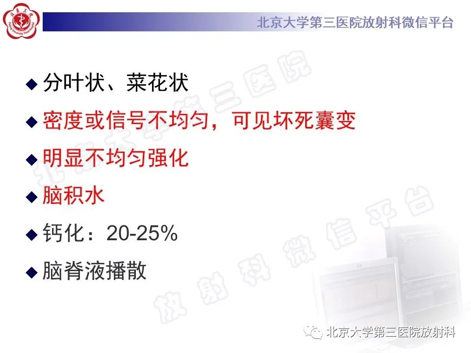 影像PPT - 【PPT】脑室内脑膜瘤-34