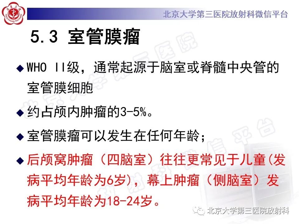 影像PPT - 【PPT】脑室内脑膜瘤-38