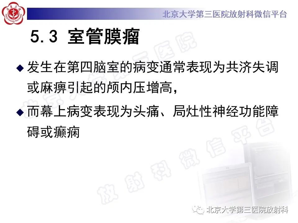 影像PPT - 【PPT】脑室内脑膜瘤-39