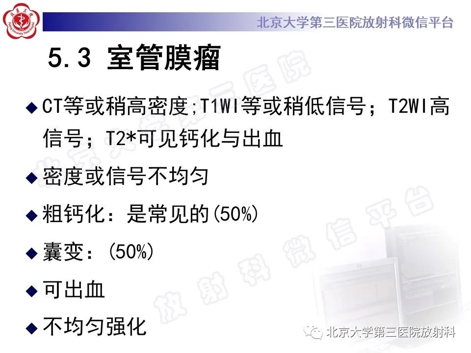影像PPT - 【PPT】脑室内脑膜瘤-40