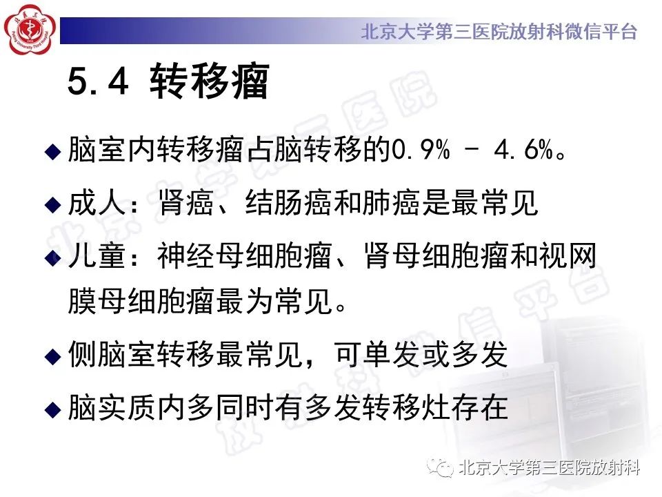 影像PPT - 【PPT】脑室内脑膜瘤-44
