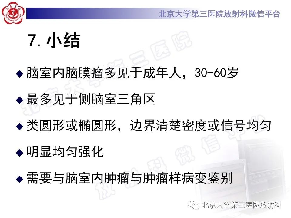 影像PPT - 【PPT】脑室内脑膜瘤-47