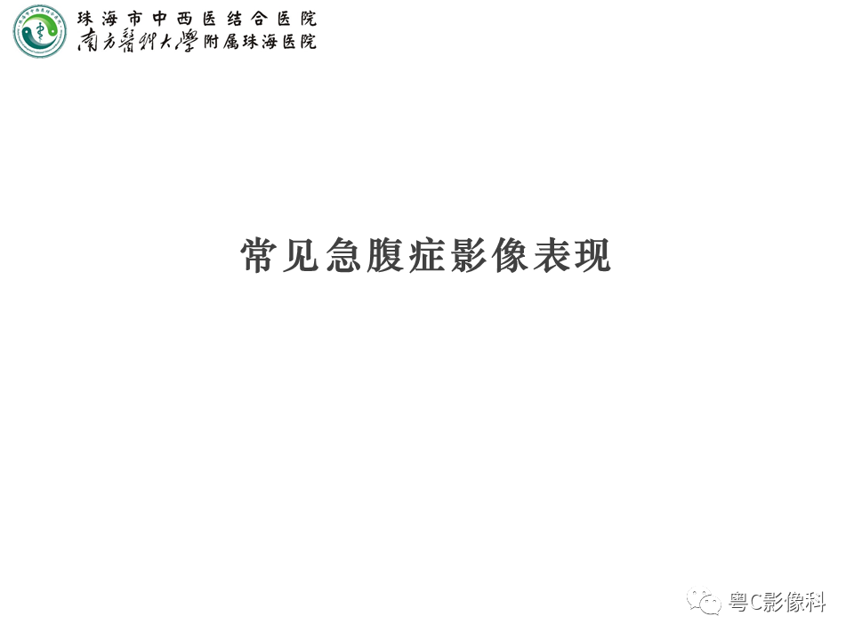 影像PPT - 【PPT】腹平片X线摄影及常见急腹症的诊断-11
