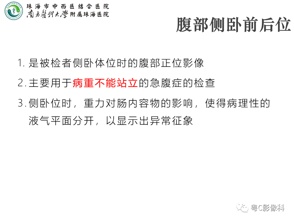 影像PPT - 【PPT】腹平片X线摄影及常见急腹症的诊断-9