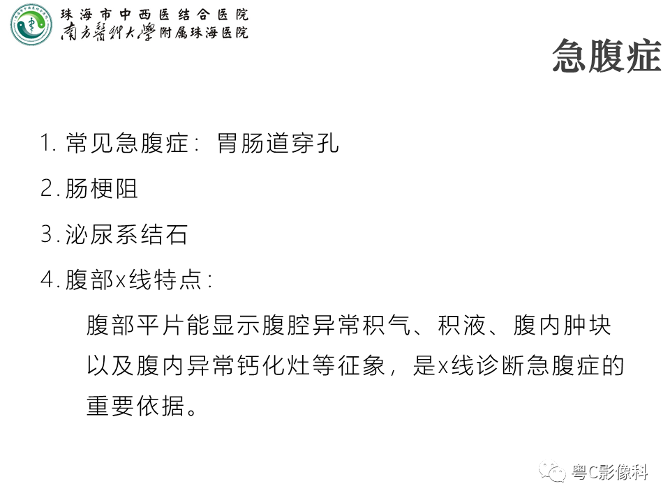 影像PPT - 【PPT】腹平片X线摄影及常见急腹症的诊断-12