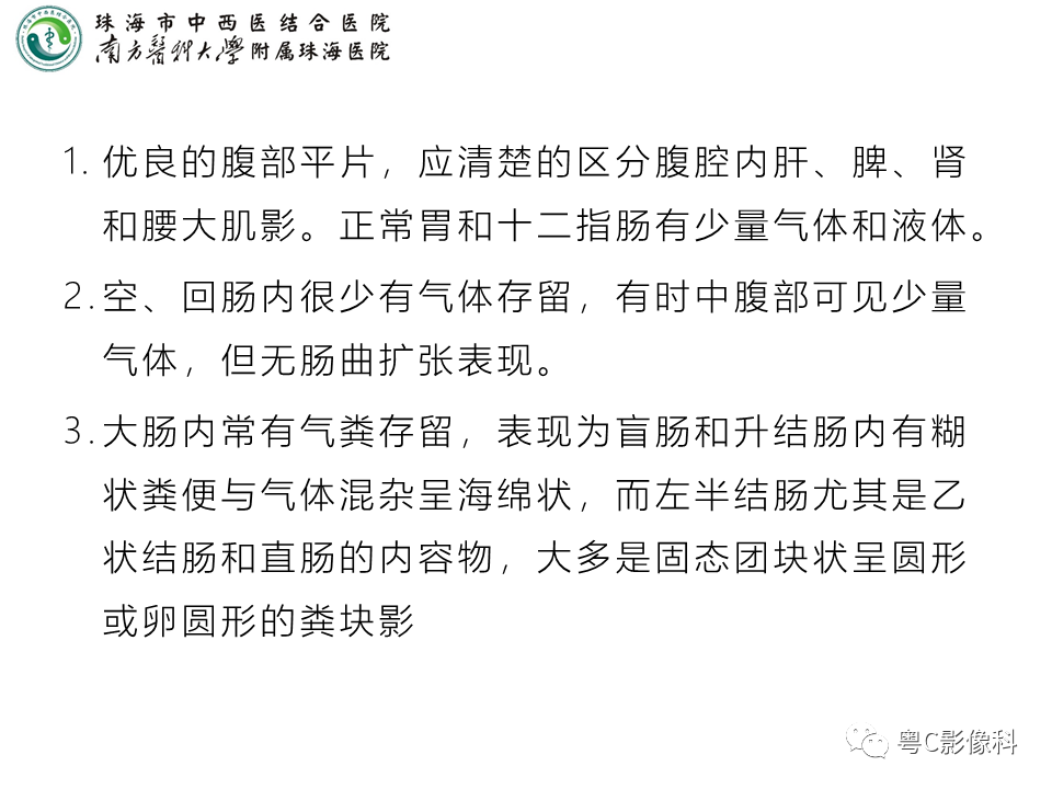 影像PPT - 【PPT】腹平片X线摄影及常见急腹症的诊断-10