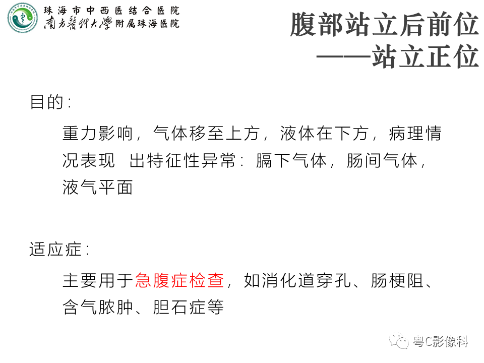 影像PPT - 【PPT】腹平片X线摄影及常见急腹症的诊断-3