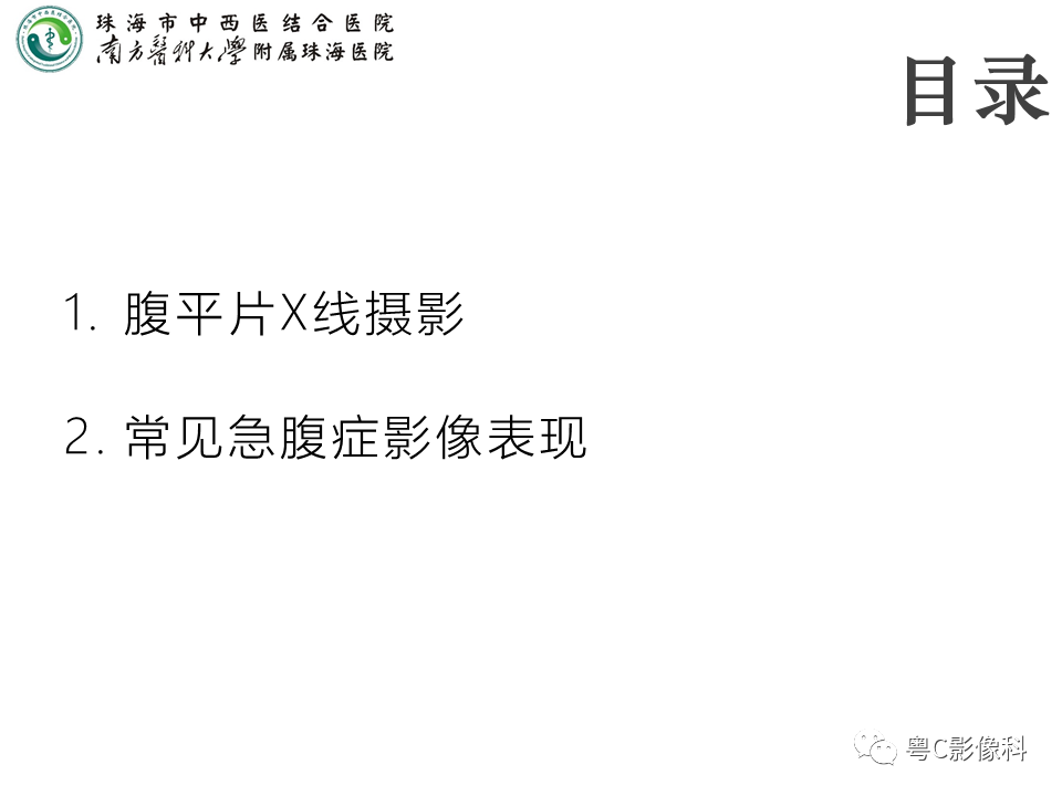 影像PPT - 【PPT】腹平片X线摄影及常见急腹症的诊断-2