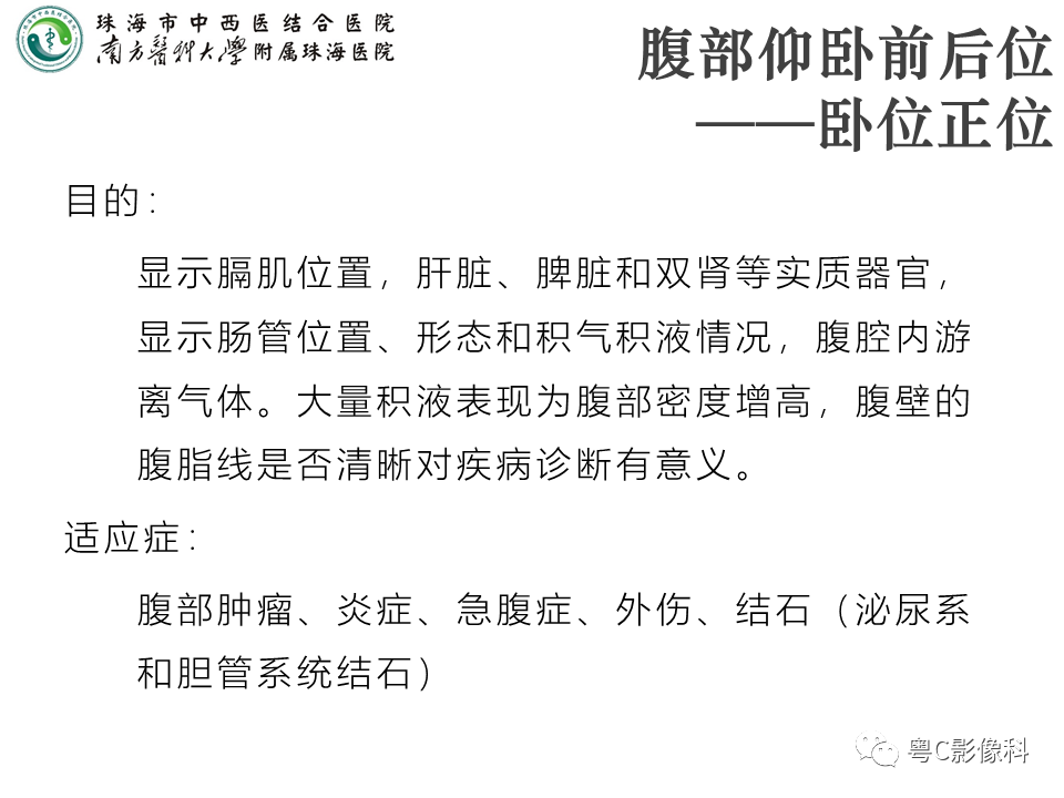 影像PPT - 【PPT】腹平片X线摄影及常见急腹症的诊断-6