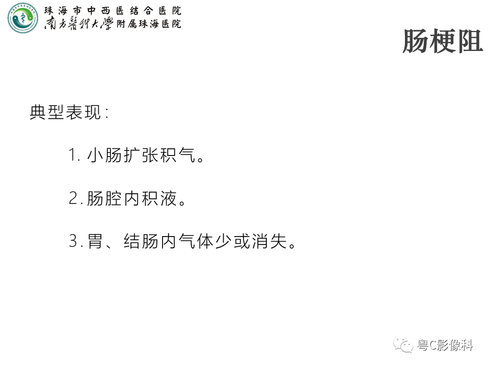 影像PPT - 【PPT】腹平片X线摄影及常见急腹症的诊断-18