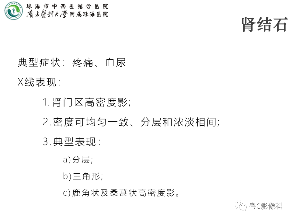 影像PPT - 【PPT】腹平片X线摄影及常见急腹症的诊断-20