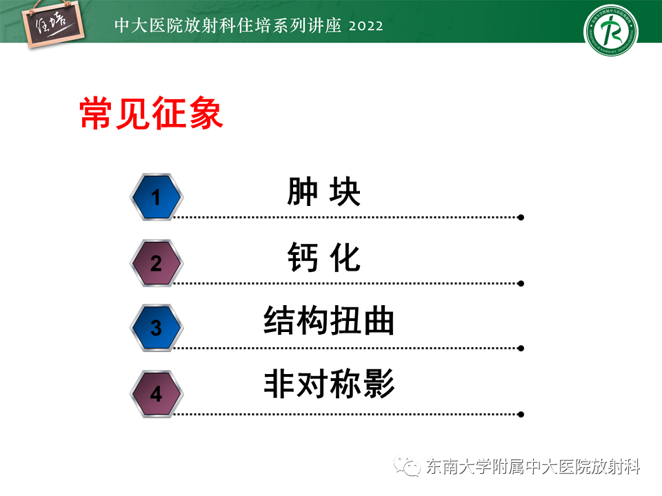 影像PPT - 【PPT】乳腺X线影像报告和数据系统（第五版）BI-RADS-2