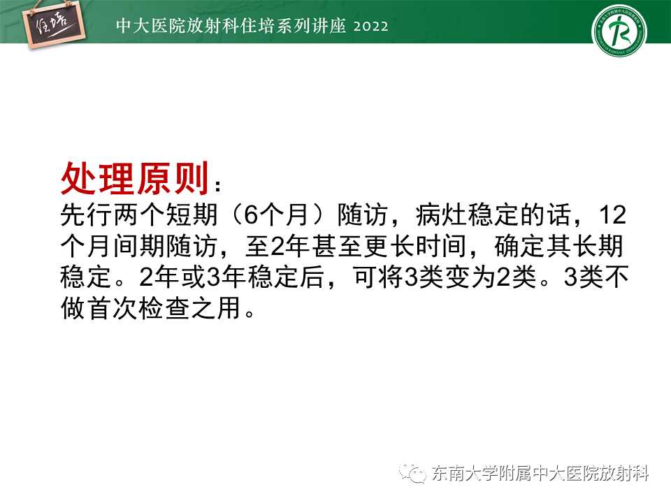 影像PPT - 【PPT】乳腺X线影像报告和数据系统（第五版）BI-RADS-16