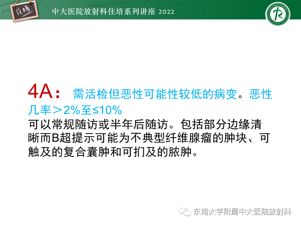 影像PPT - 【PPT】乳腺X线影像报告和数据系统（第五版）BI-RADS-18