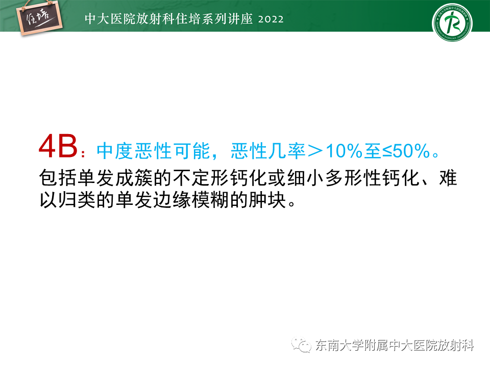 影像PPT - 【PPT】乳腺X线影像报告和数据系统（第五版）BI-RADS-25