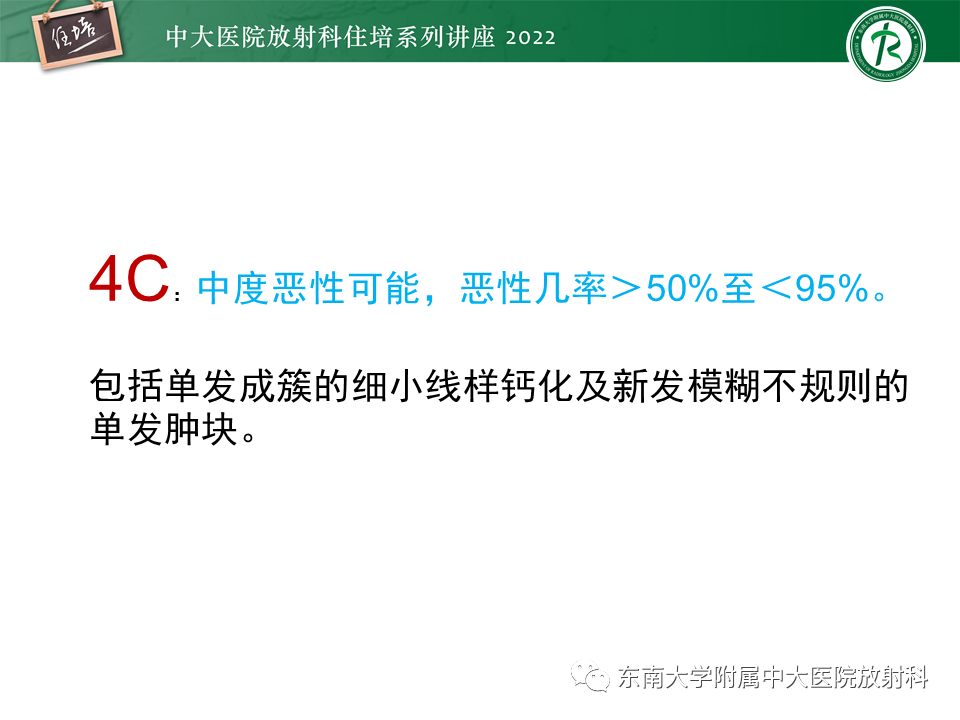 影像PPT - 【PPT】乳腺X线影像报告和数据系统（第五版）BI-RADS-30