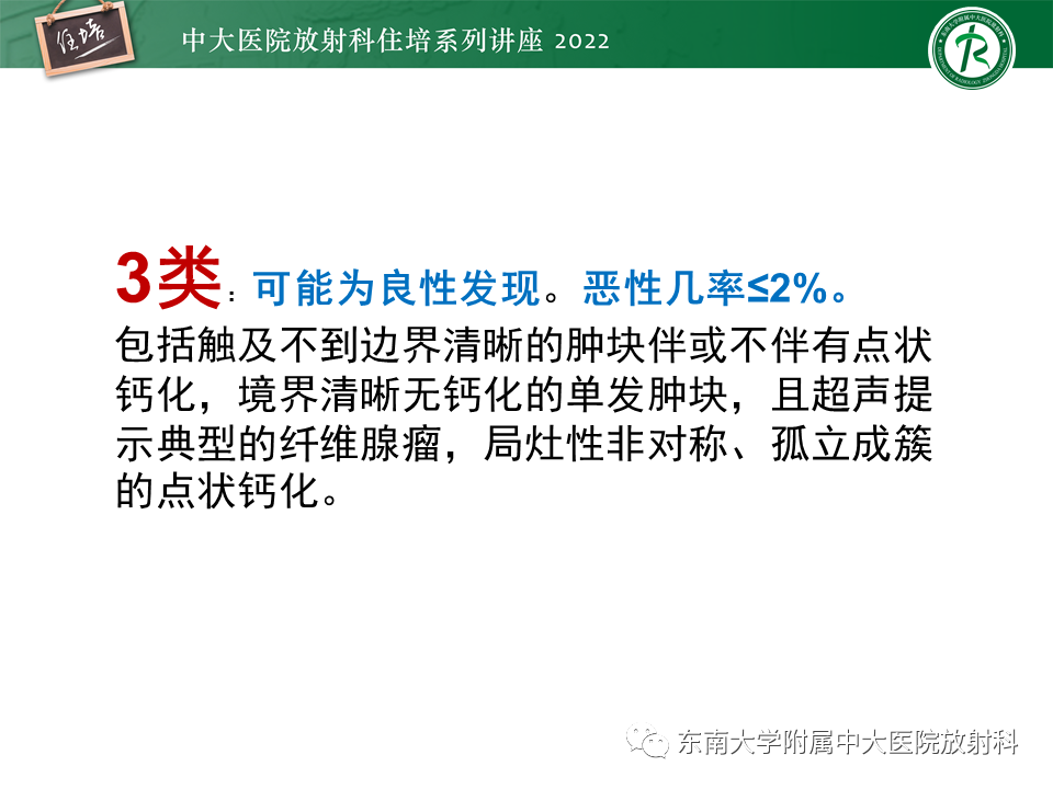 影像PPT - 【PPT】乳腺X线影像报告和数据系统（第五版）BI-RADS-10