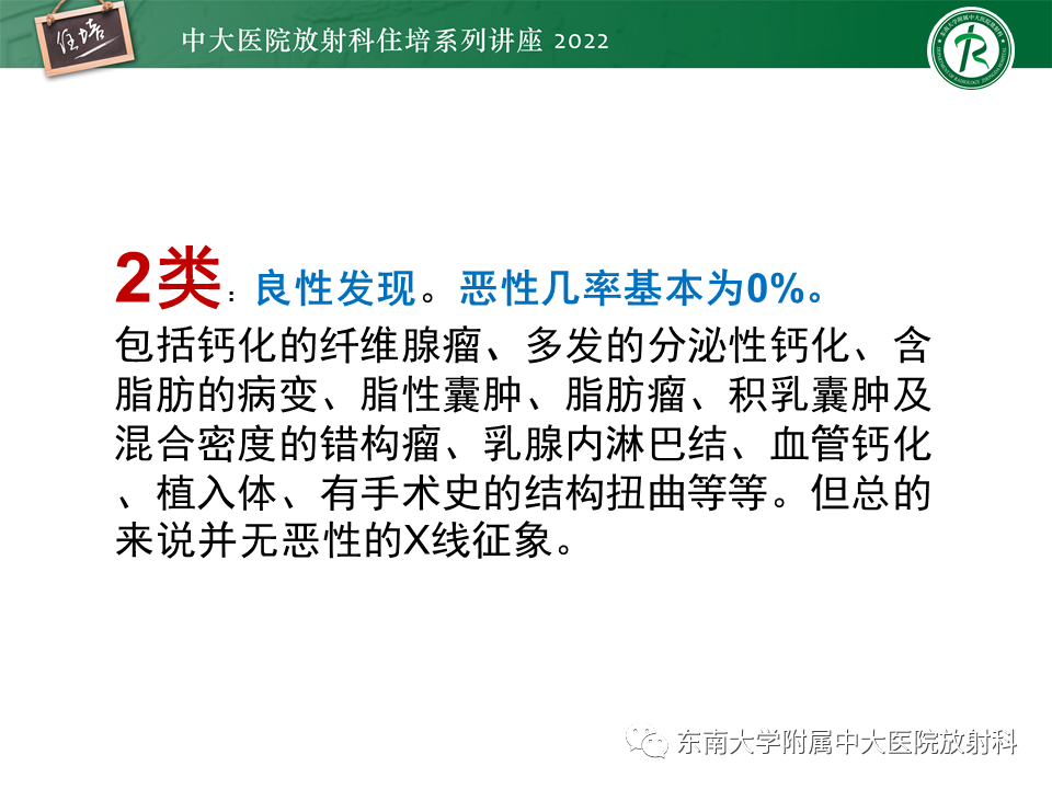 影像PPT - 【PPT】乳腺X线影像报告和数据系统（第五版）BI-RADS-4