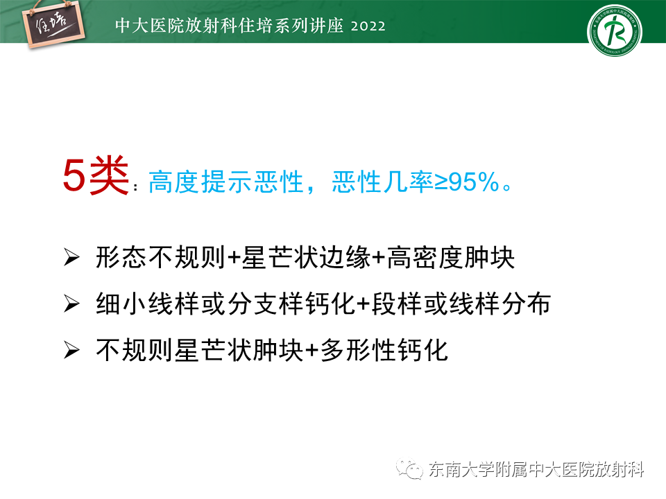 影像PPT - 【PPT】乳腺X线影像报告和数据系统（第五版）BI-RADS-34
