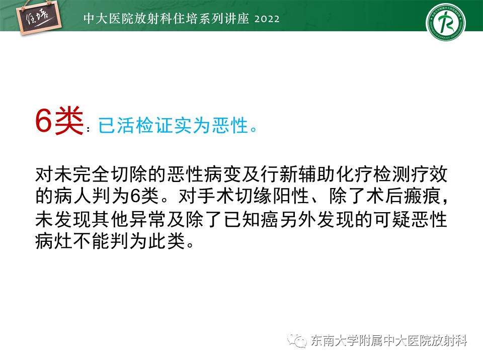 影像PPT - 【PPT】乳腺X线影像报告和数据系统（第五版）BI-RADS-38