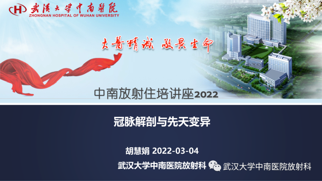 影像PPT - 【PPT】冠脉解剖与先天变异-1